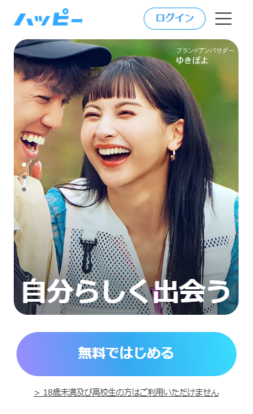 ハッピーメールのTOP