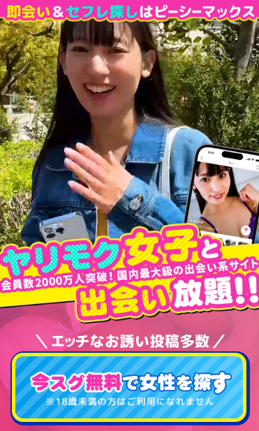 PCMAXのTOP