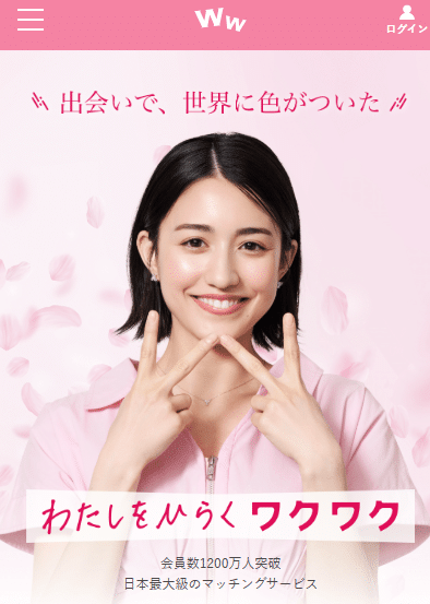 ワクワクメールのTOP